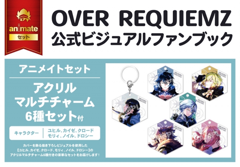 アクリルマルチチャーム6種セットズ